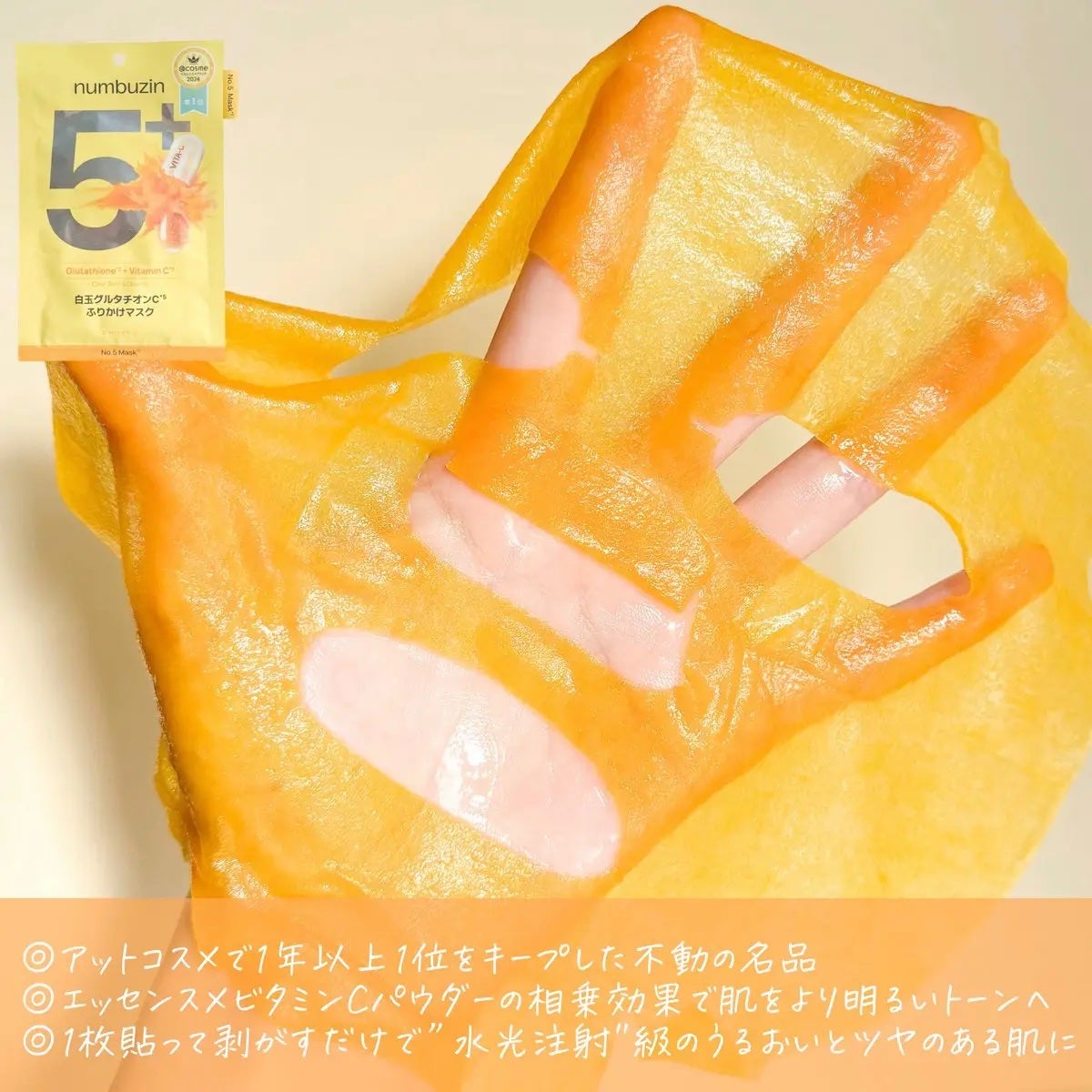5番 白玉グルタチオンCふりかけマスク/numbuzin/シートマスク・パックを使ったクチコミ(2枚目)