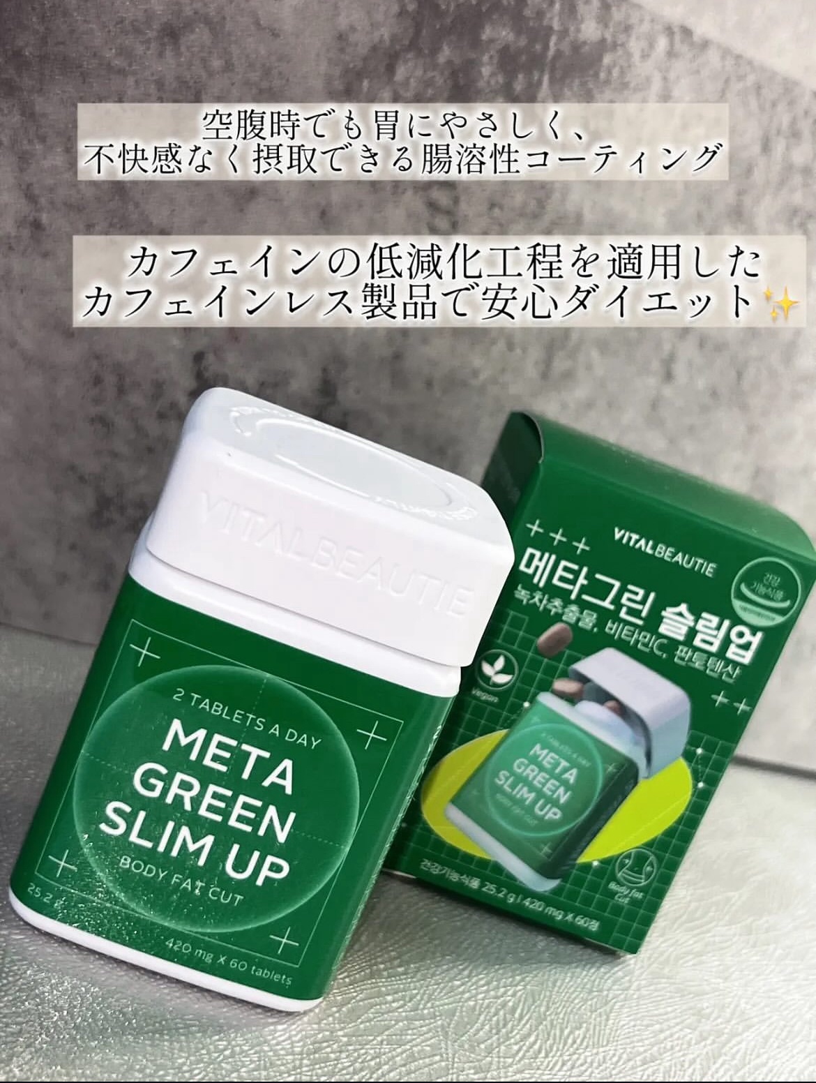 メタグリーンスリムアップ/VITALBEAUTIE/ボディサプリメントを使ったクチコミ（2枚目）