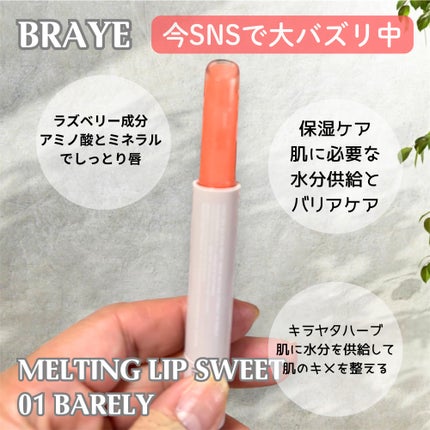 メルティングリップスウィート/BRAYE/口紅を使ったクチコミ(3枚目)