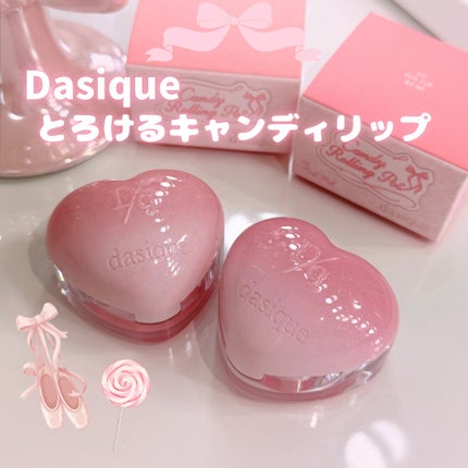キャンディローリングポット/dasique/リップグロスを使ったクチコミ(1枚目)