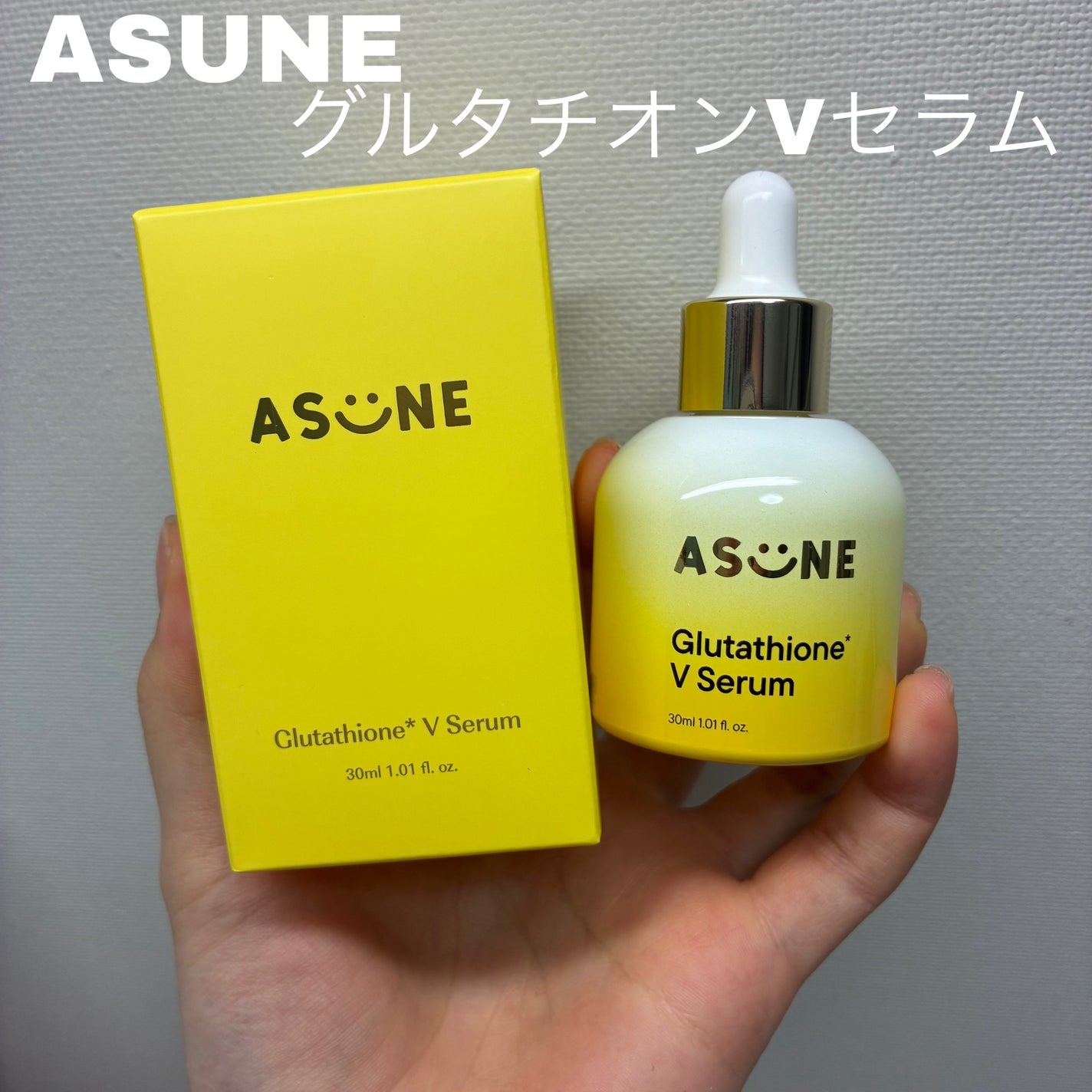 グルタチオン*¹Vセラム/ASUNE /美容液を使ったクチコミ(1枚目)