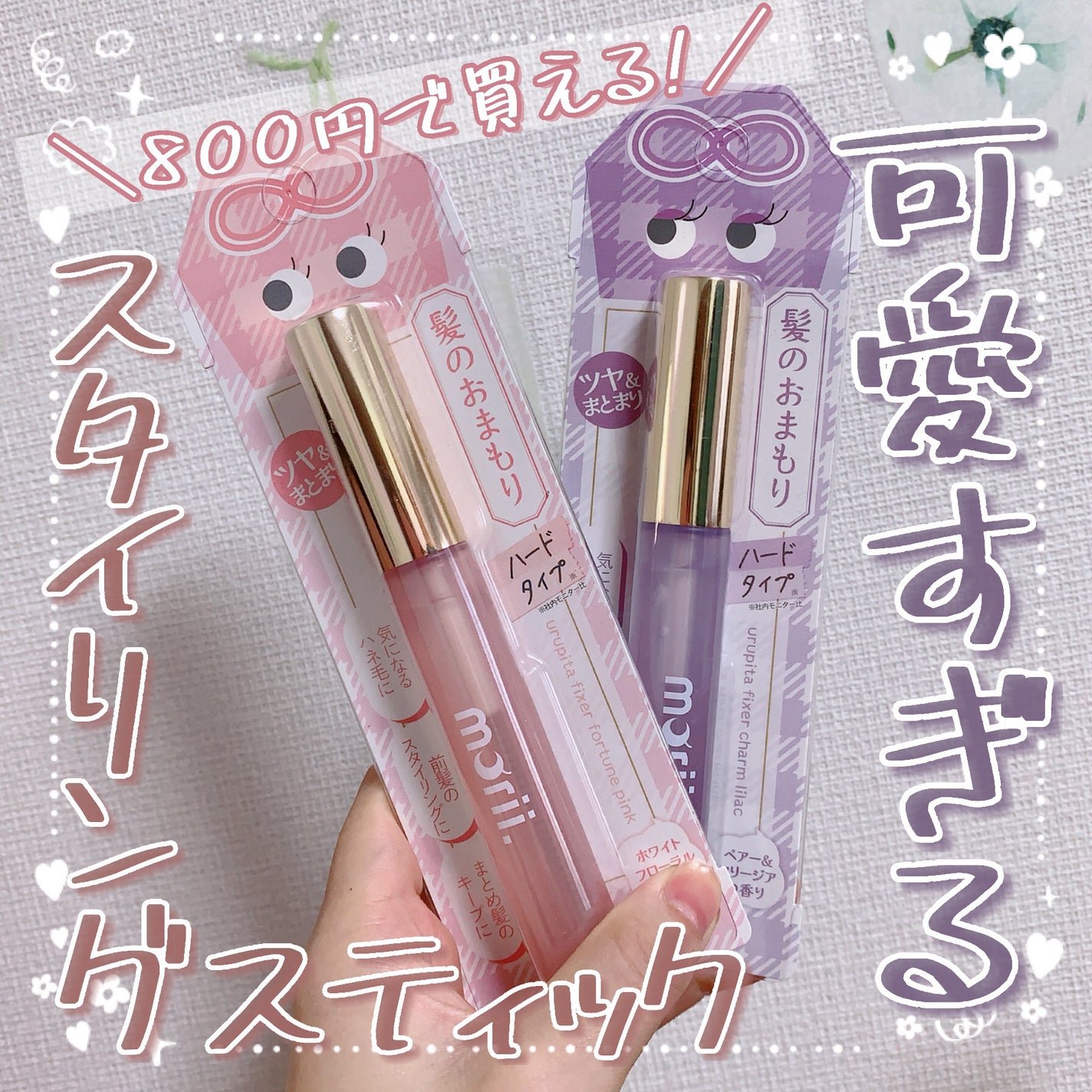 うるピタフィクサー フォーチューンピンク/morii/その他スタイリングを使ったクチコミ(1枚目)