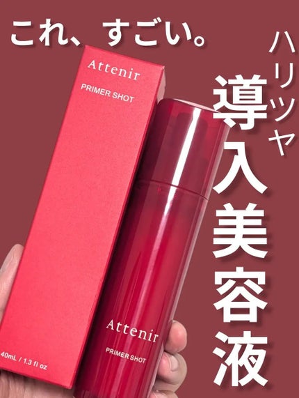 Msk on LIPS 「新『プライマーショット』リニューアル記念CPに当選し、アテニア..」(1枚目)