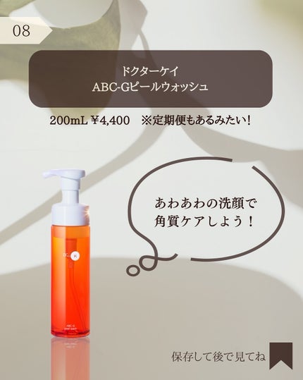 ABC-Gピールウォッシュ/ドクターケイ/泡洗顔を使ったクチコミ(9枚目)