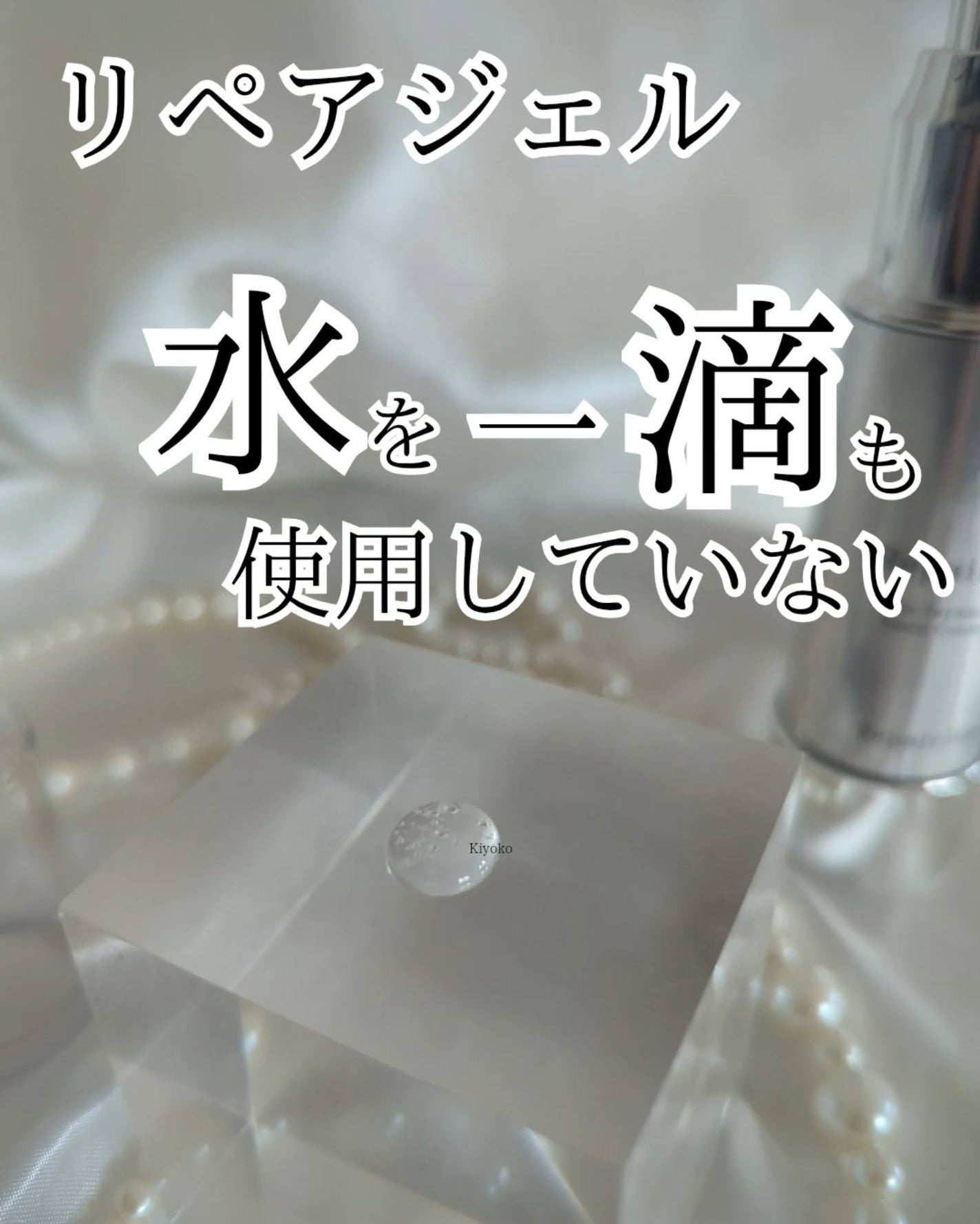 リペアジェル/リソウコーポレーション/美容液を使ったクチコミ(2枚目)