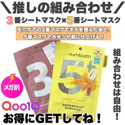 3番 すべすべキメケアシートマスク/numbuzin/シートマスク・パックを使ったクチコミ(5枚目)