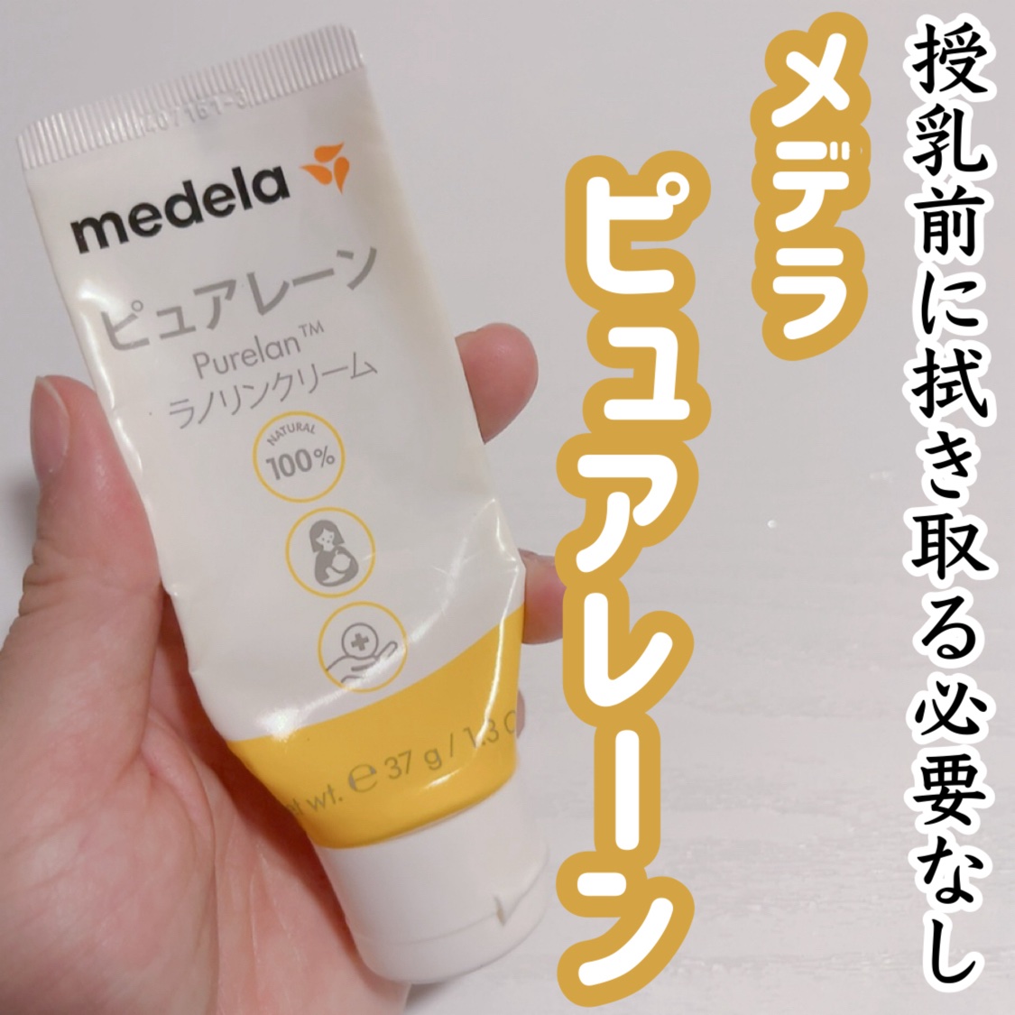 Purelane ピュアレーン100/メデラ/ボディクリームを使ったクチコミ（1枚目）