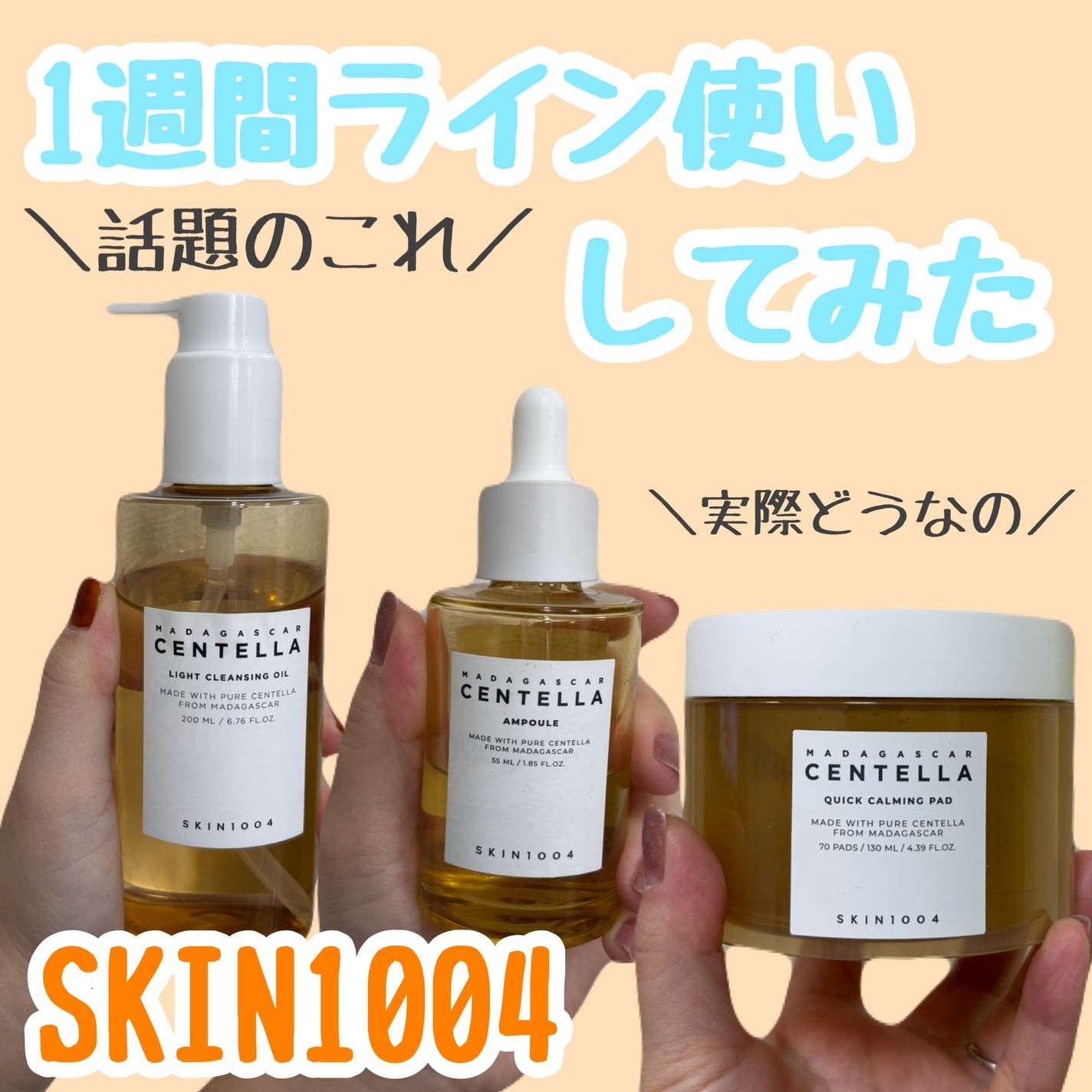 センテラ アンプル/SKIN1004/美容液を使ったクチコミ(1枚目)