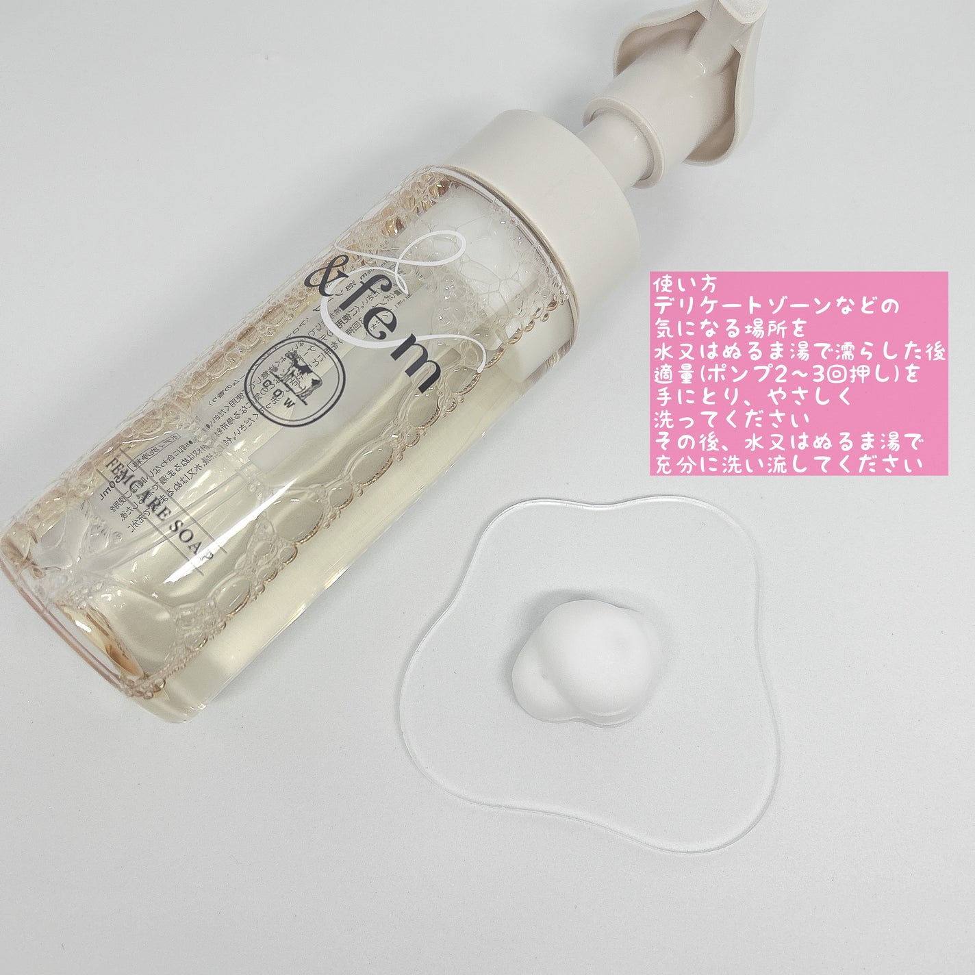 アンドフェム フェムケア泡ソープ/&fem/デリケートゾーンケアを使ったクチコミ(2枚目)