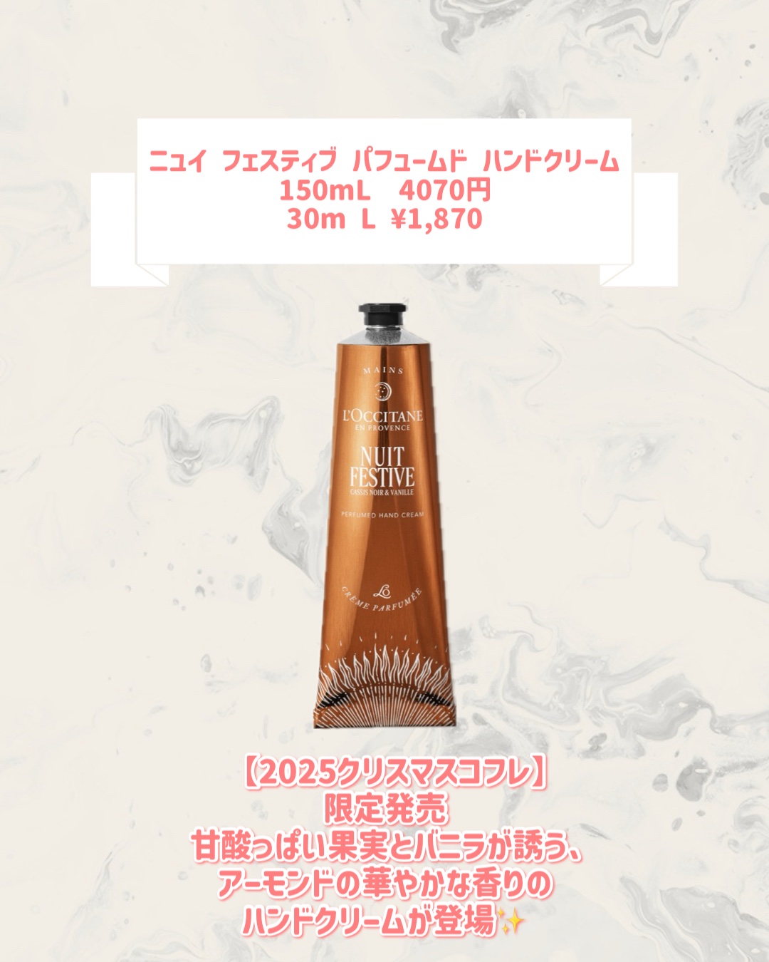 L'OCCITANE ニュイ フェスティブ パフュームド ハンドクリームのクチコミ「🆕L'OCCITANEから新作が発売🥹🤍

୨୧┈┈┈┈┈┈┈┈┈┈┈┈┈┈┈┈┈୨୧
L'O.....」（2枚目）