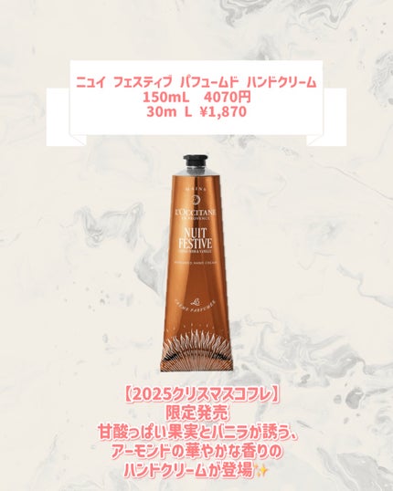 ニュイ フェスティブ パフュームド ハンドクリーム/L'OCCITANE/ハンドクリームを使ったクチコミ(2枚目)