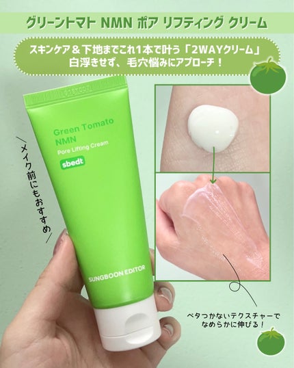 グリーントマト NMN ポア リフティング アンプル/SUNGBOON EDITOR(成分エディター)/美容液を使ったクチコミ(3枚目)
