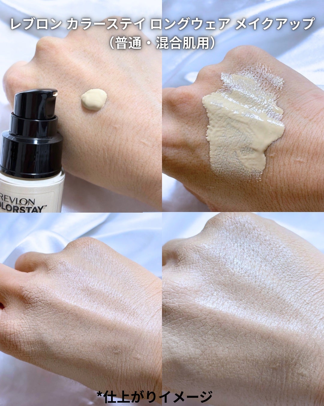 カラーステイ ロングウェア メイクアップ/REVLON/リキッドファンデーションを使ったクチコミ(3枚目)