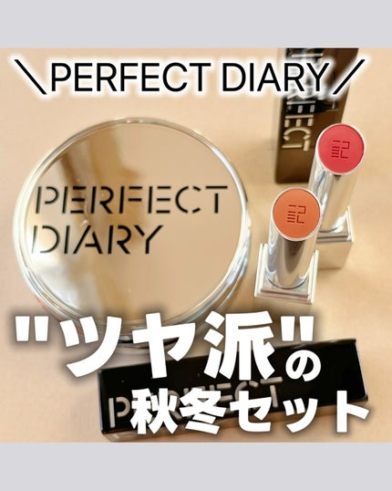 エッセンスコンシーリング UV クッションファンデーション/PERFECT DIARY/クッションファンデーションを使ったクチコミ(1枚目)