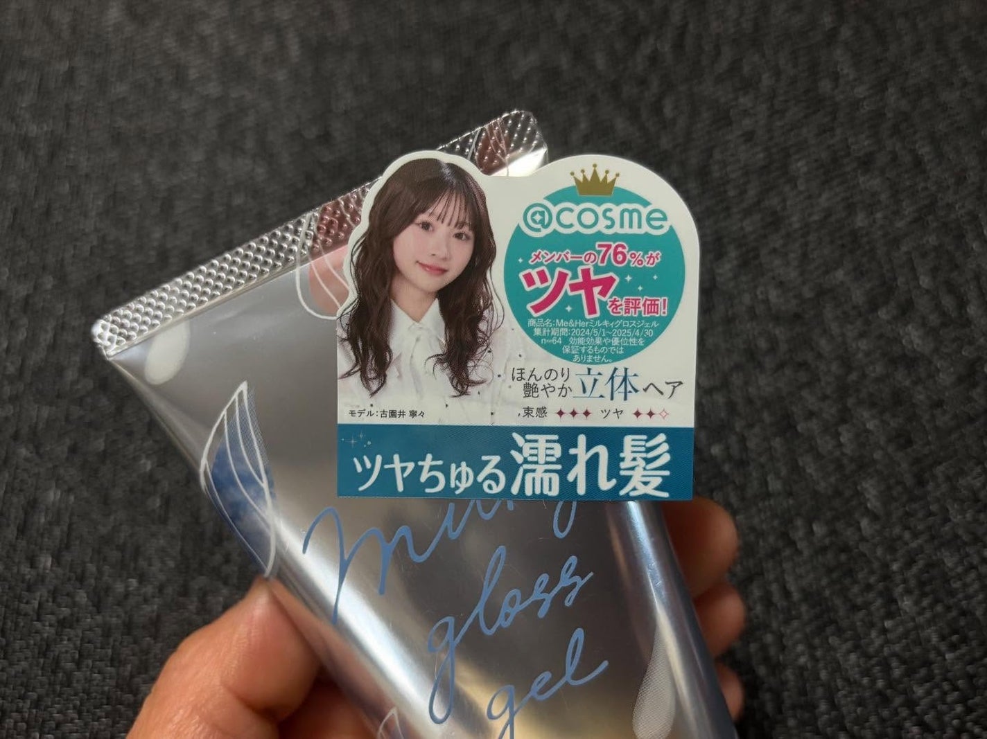 ミルキィグロスジェル/Me&Her/ヘアジェルを使ったクチコミ(2枚目)