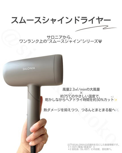 スムースシャインドライヤー/SALONIA/ドライヤーを使ったクチコミ(2枚目)
