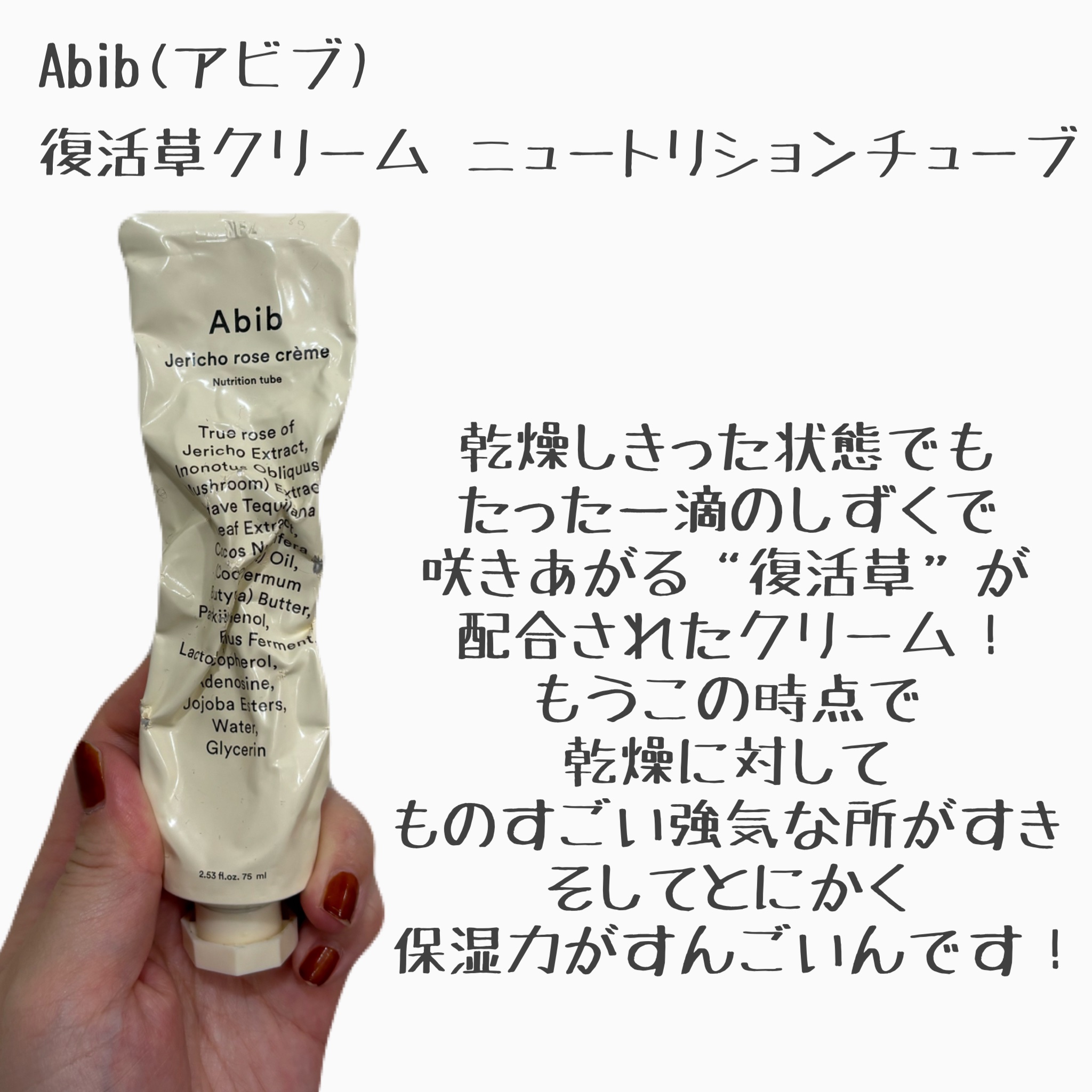 復活草クリーム ニュートリションチューブ/Abib /フェイスクリームを使ったクチコミ（2枚目）