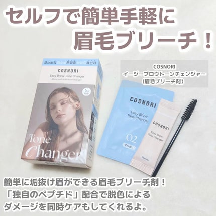 イージーブロウトーンチェンジャー/COSNORI/その他アイブロウを使ったクチコミ(2枚目)