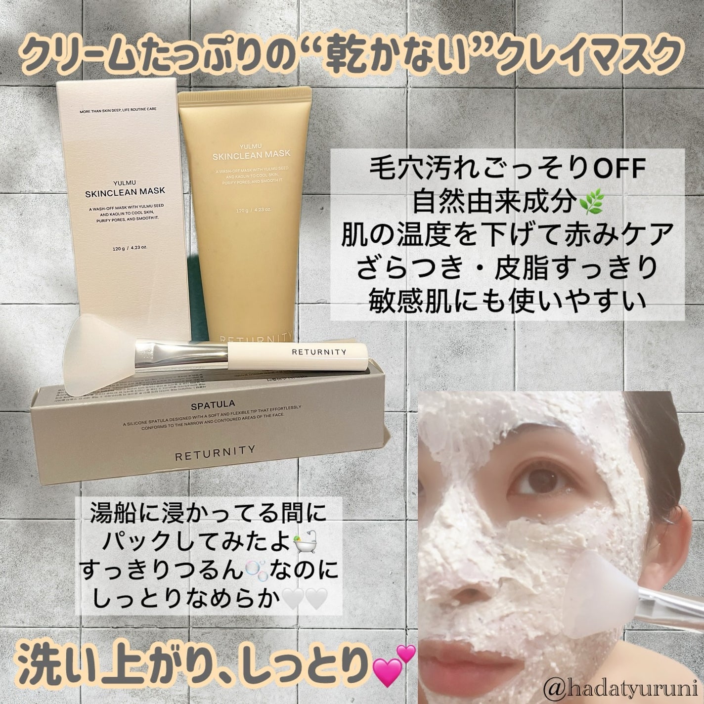 ユルムスキンクリーンパック/RETURNITY/洗い流すパック・マスクを使ったクチコミ(2枚目)