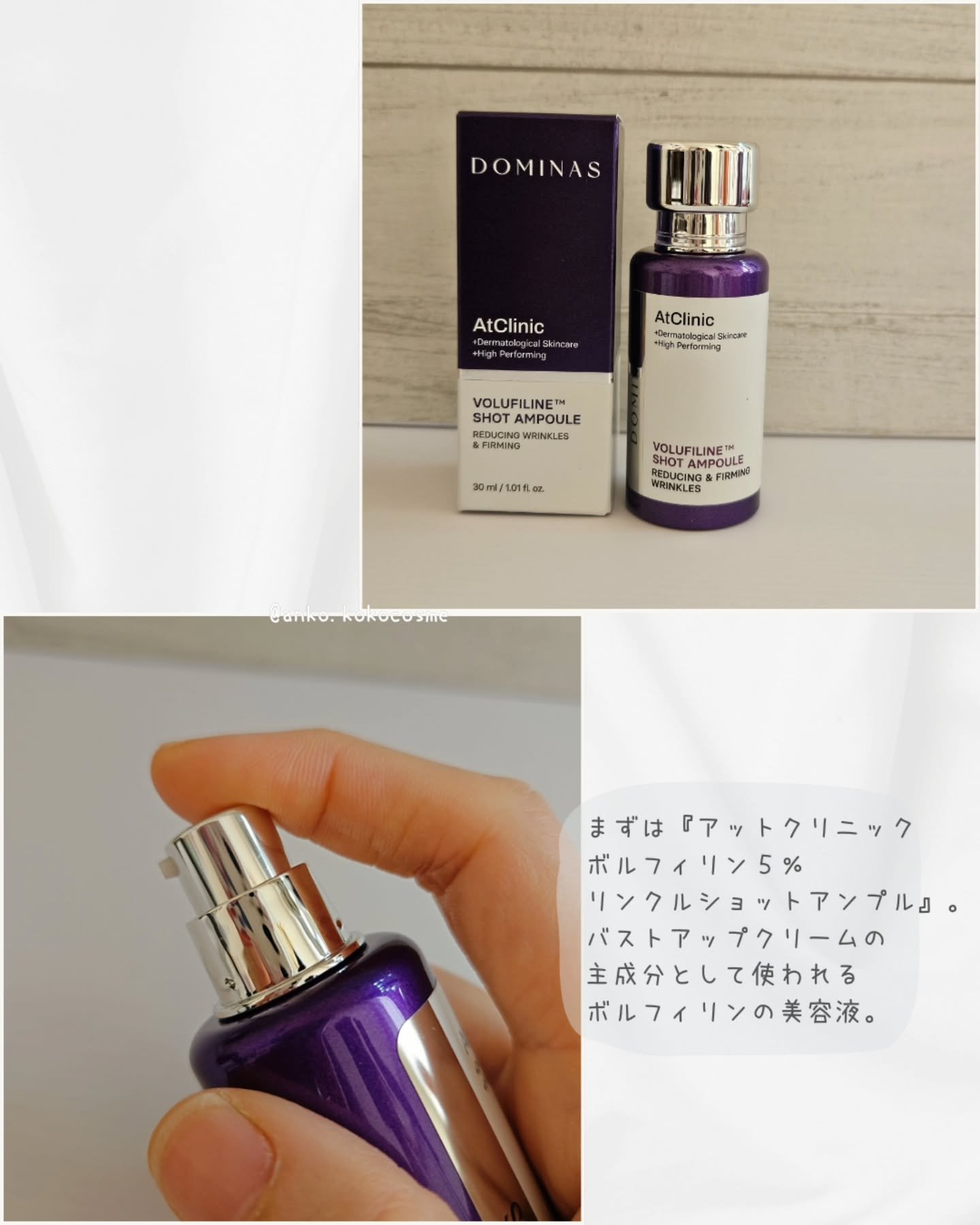アットクリニックリンクルショットアンプル/DOMINAS/美容液を使ったクチコミ（3枚目）