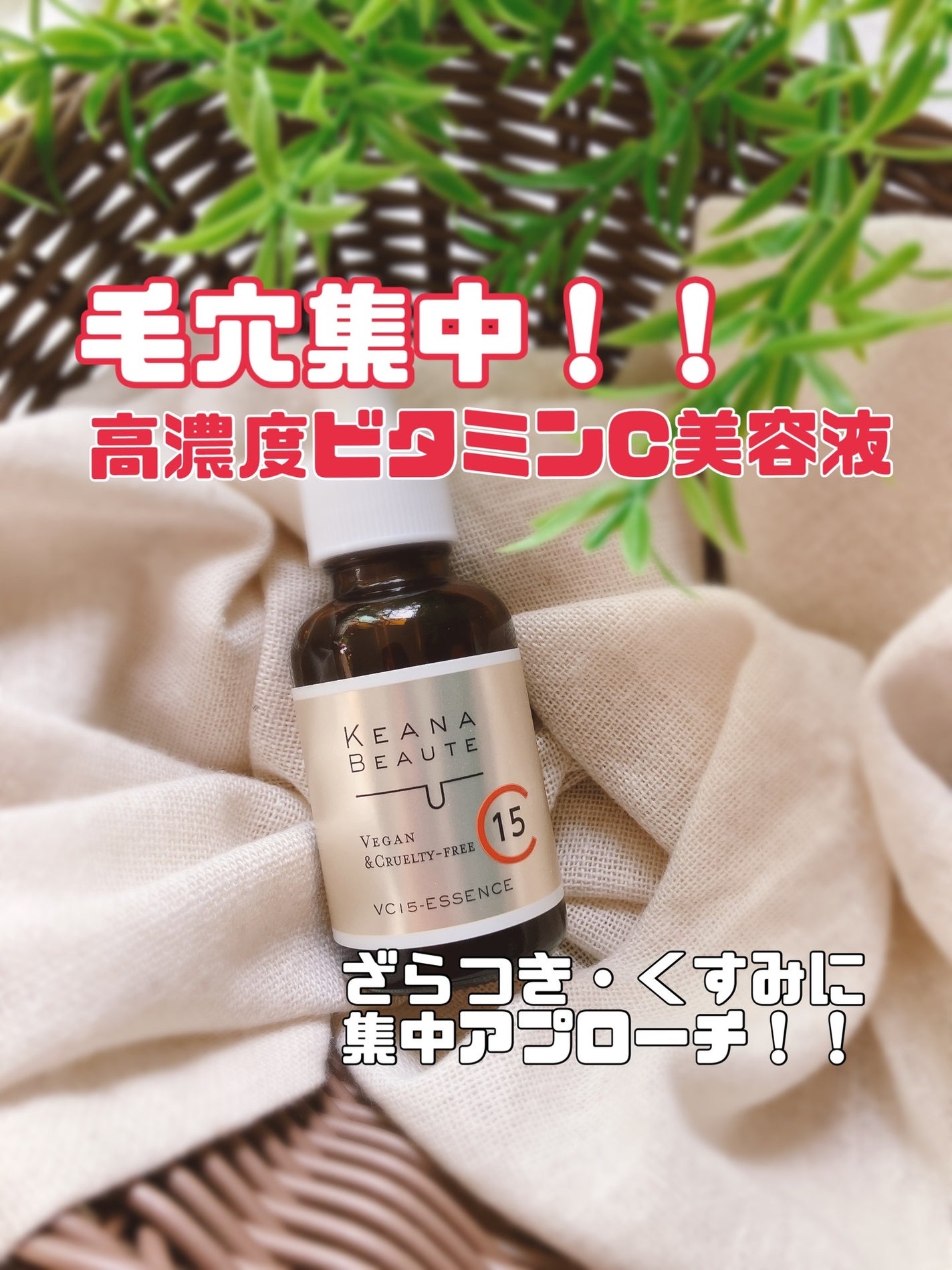 ケアナボーテ VC10 濃美容液/ケアナボーテ/美容液を使ったクチコミ(1枚目)