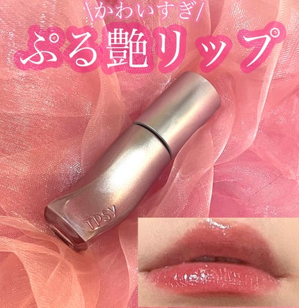 ジューシーリッププランパー6g/TPSY/リッププランパーを使ったクチコミ(1枚目)