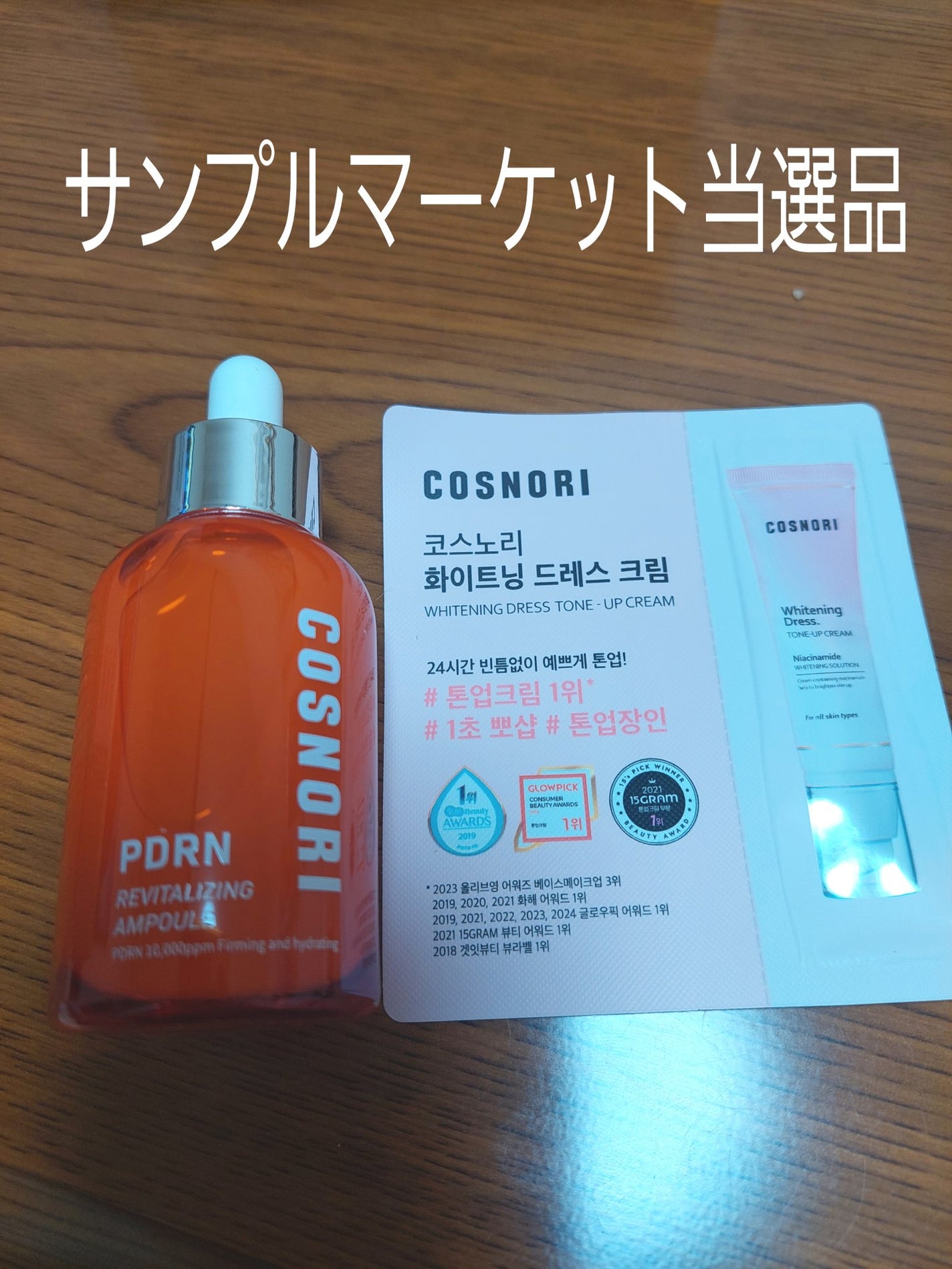 PDRN リバイタラジングアンプル/COSNORI/美容液を使ったクチコミ(1枚目)