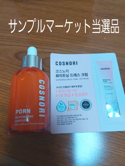 PDRN リバイタラジングアンプル/COSNORI/美容液を使ったクチコミ(1枚目)