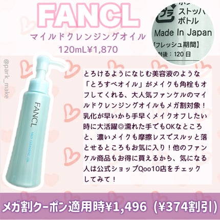 マイルドクレンジング オイル/ファンケル/オイルクレンジングを使ったクチコミ(4枚目)