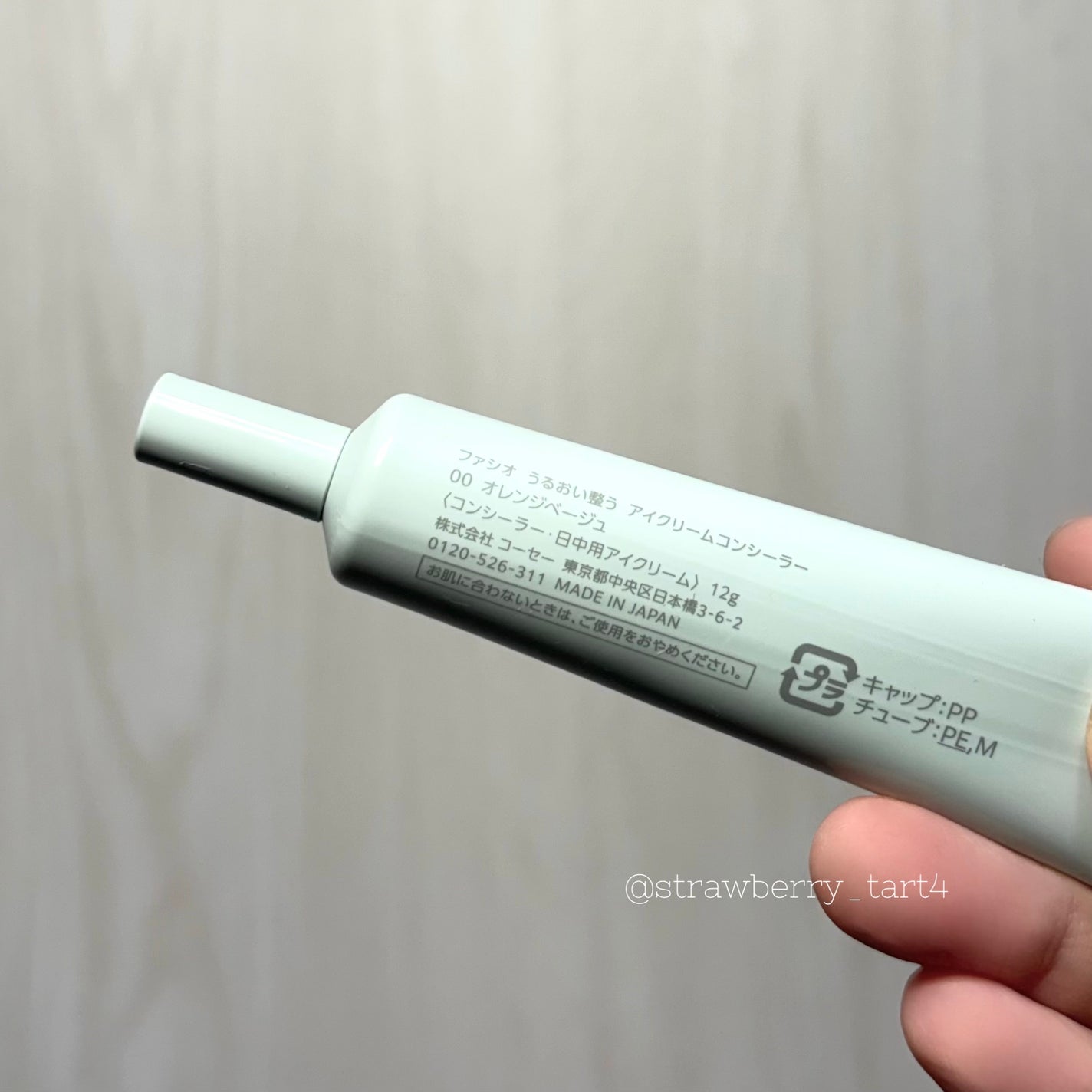 うるおい整う アイクリームコンシーラー/FASIO/クリームコンシーラーを使ったクチコミ(5枚目)