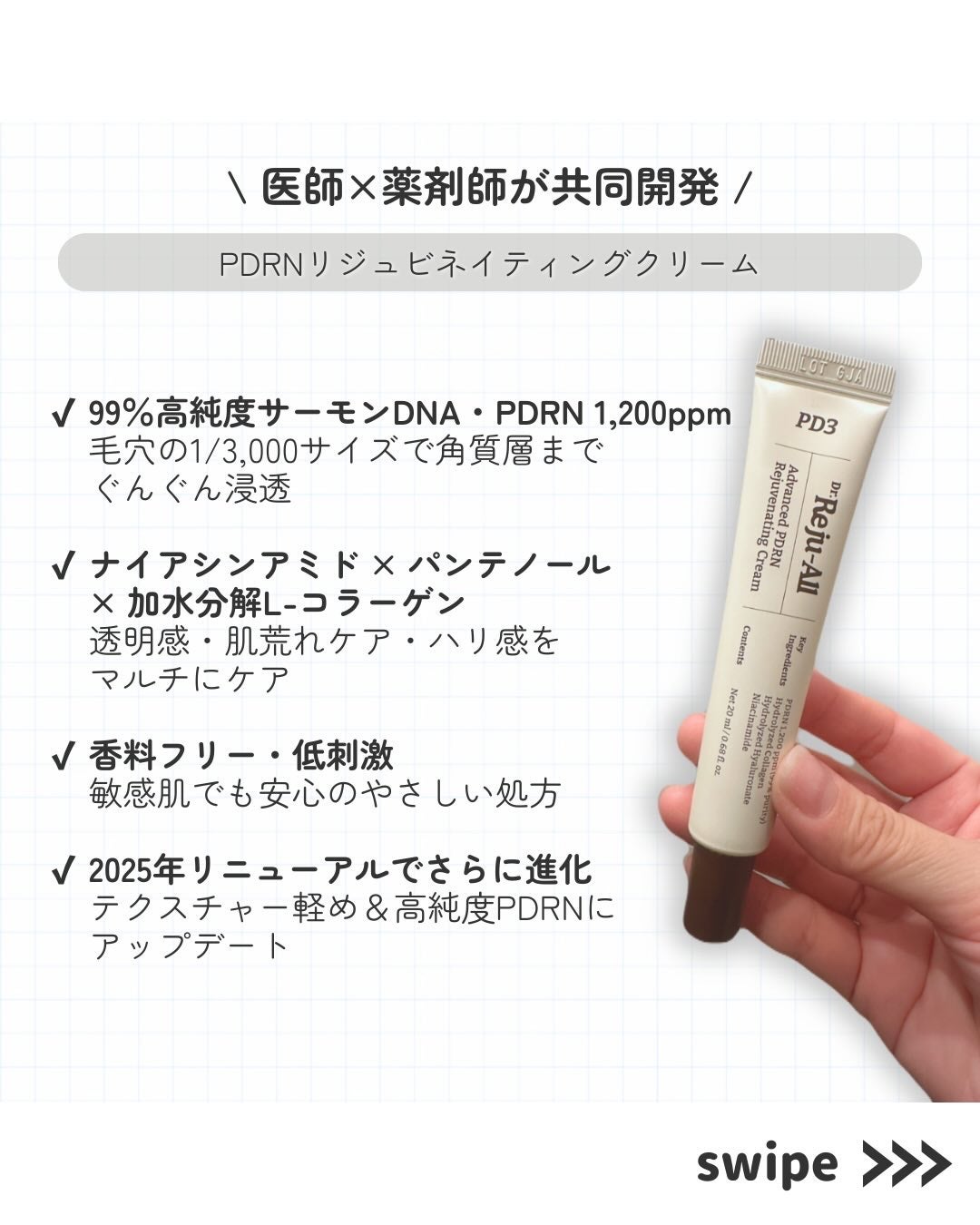 アドバンスト PDRN リジュビネイティング クリーム /Dr.Reju-All/フェイスクリームを使ったクチコミ(2枚目)