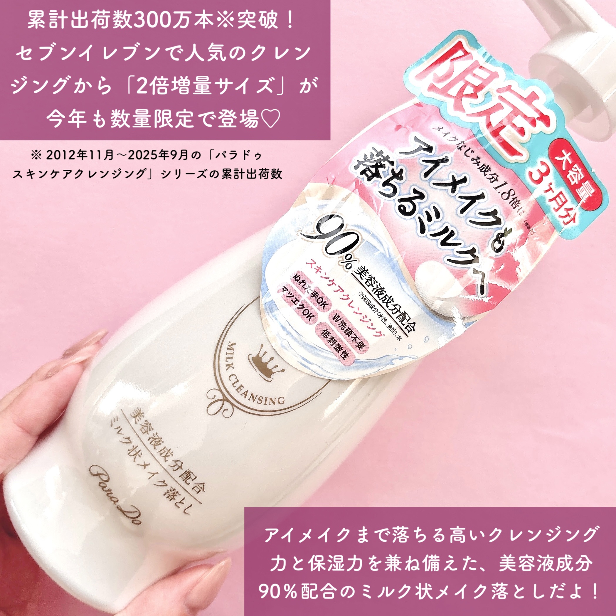 スキンケアクレンジング/パラドゥ/ミルククレンジングを使ったクチコミ（2枚目）