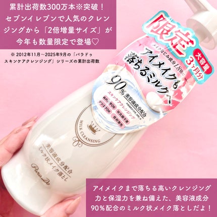 スキンケアクレンジング/パラドゥ/ミルククレンジングを使ったクチコミ(2枚目)