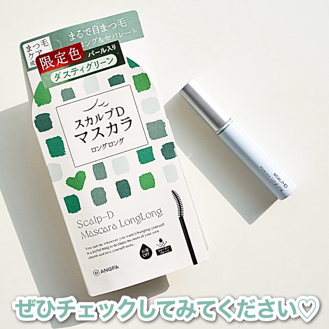 スカルプD マスカラ ロングロング/アンファー(スカルプD)/マスカラを使ったクチコミ(5枚目)