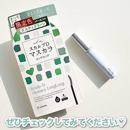 スカルプD マスカラ ロングロング/アンファー(スカルプD)/マスカラを使ったクチコミ(5枚目)