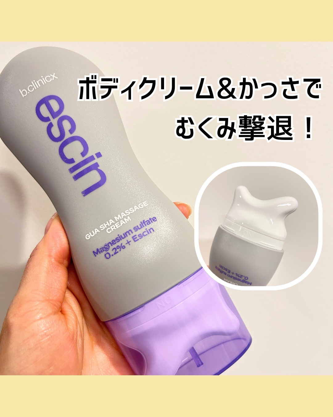 マグネシウムプラスエスシン ボディー かっさ マッサージ クリーム/b.clinicx/ボディクリームを使ったクチコミ（1枚目）