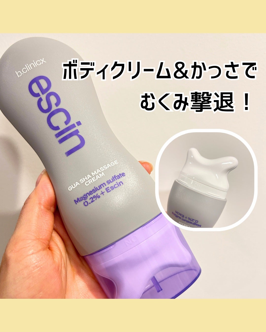 マグネシウムプラスエスシン ボディー かっさ マッサージ クリーム/b.clinicx/ボディクリームを使ったクチコミ(1枚目)