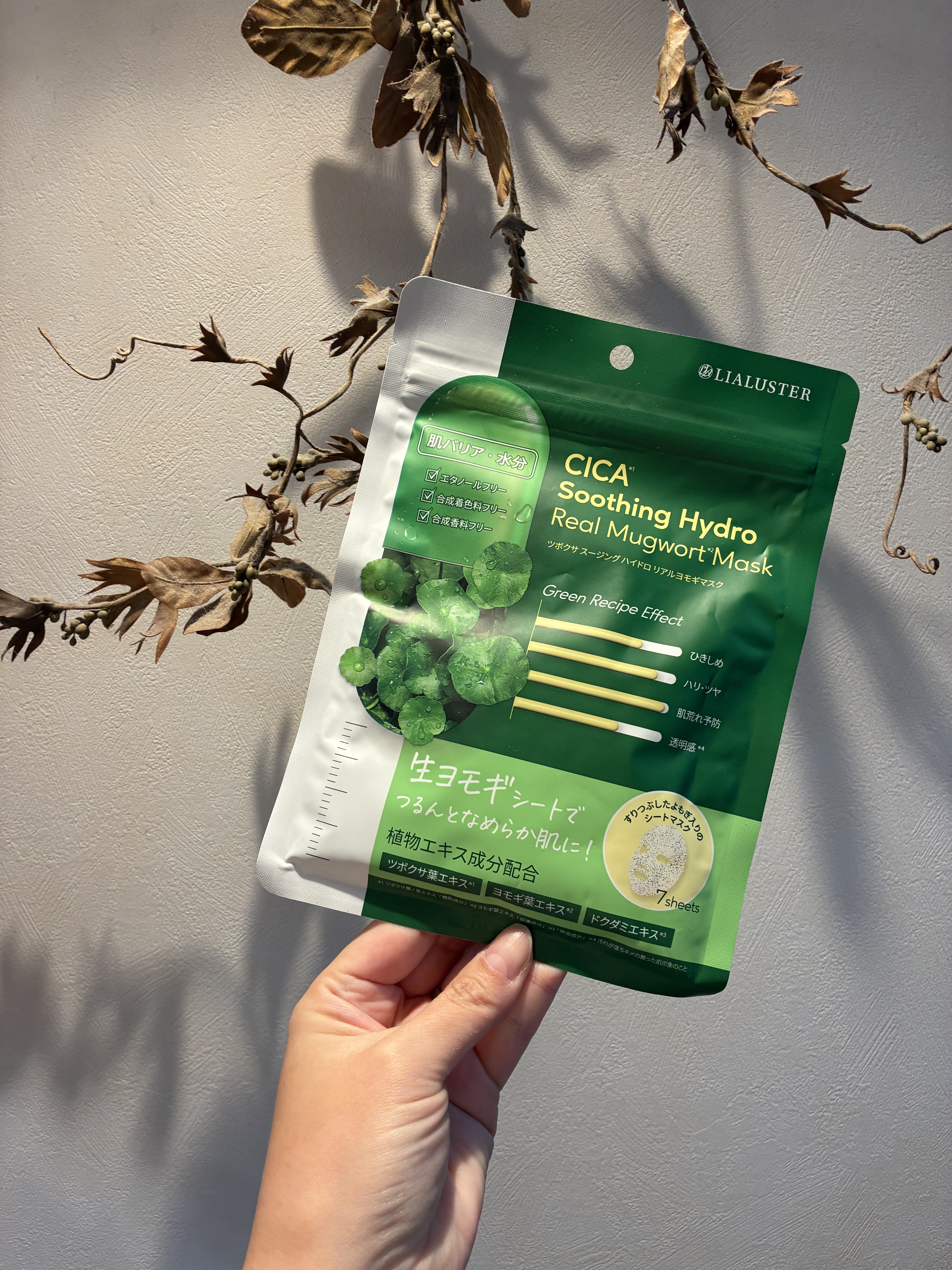 ツボクサスージングハイドロヨモギマスク/LIALUSTER/シートマスク・パックを使ったクチコミ（1枚目）