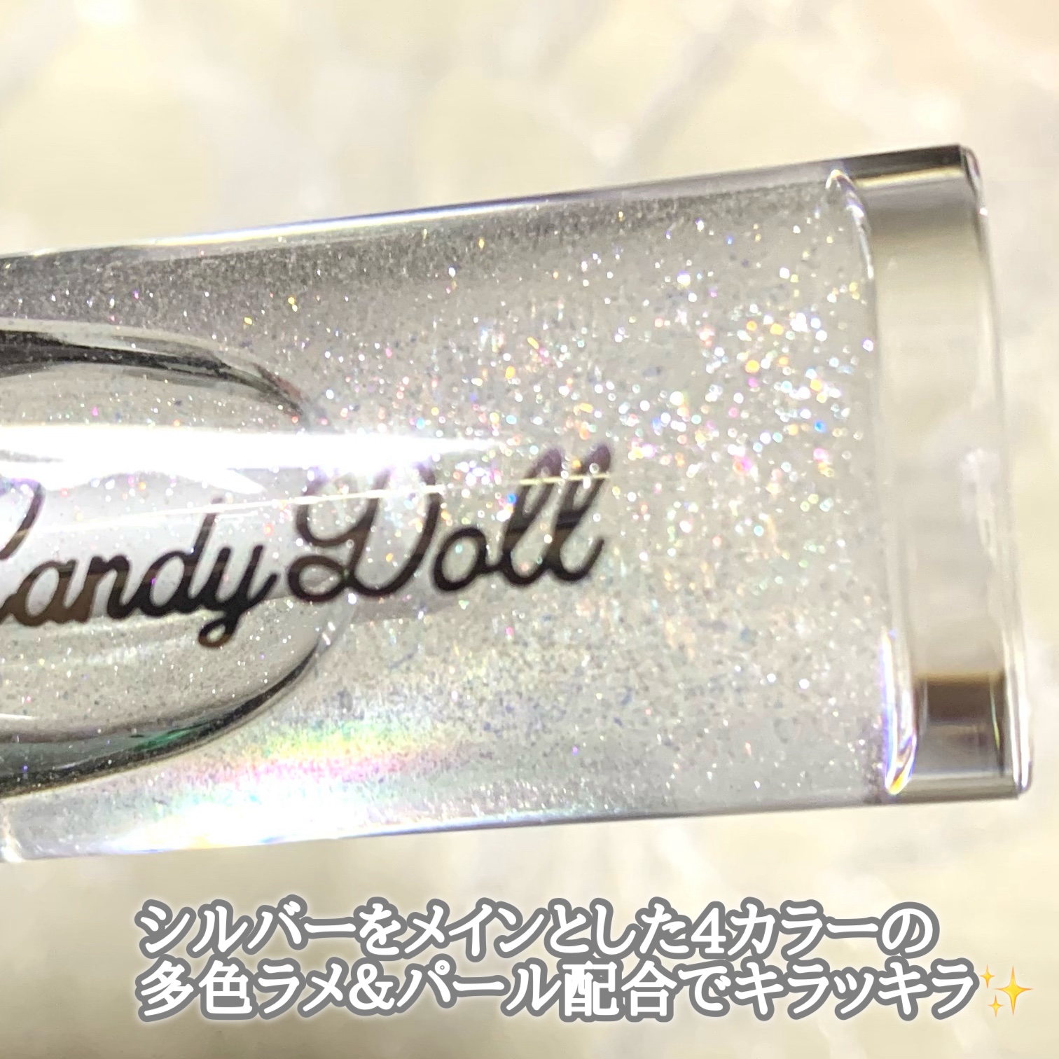 トリートメントケアグロス＜ホワイトダスト＞/CandyDoll/リップグロスを使ったクチコミ（2枚目）