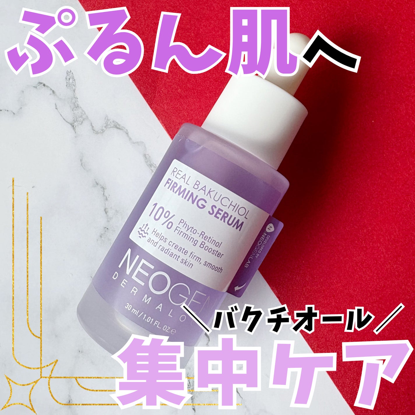 リアルバクチオールファーミングセラム/NEOGEN/美容液を使ったクチコミ(1枚目)