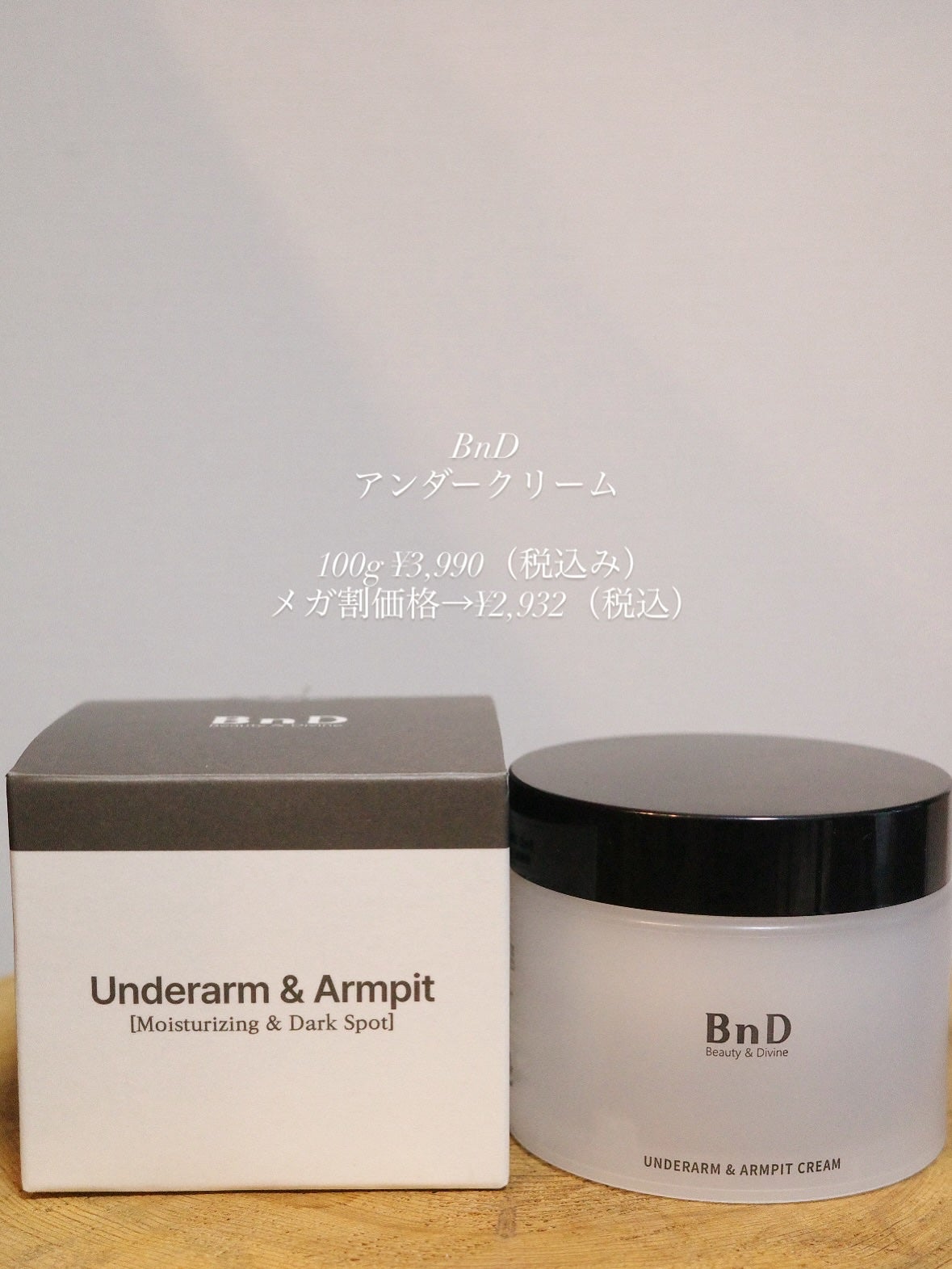 りり on LIPS 「.BnDアンダーアームクリームお試しさせていただきました!🤍@..」(4枚目)
