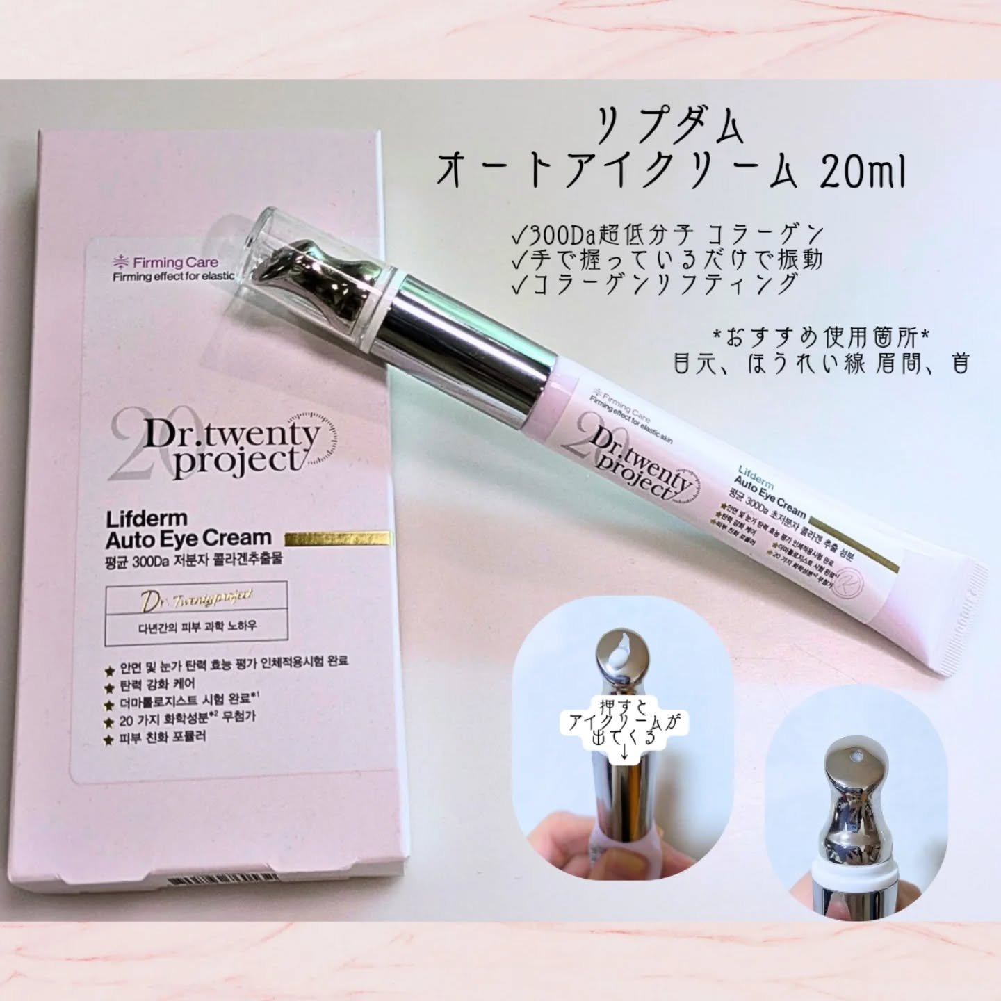 リプダム オートアイクリーム/Dr.Twenty Project/アイケア・アイクリームを使ったクチコミ（2枚目）