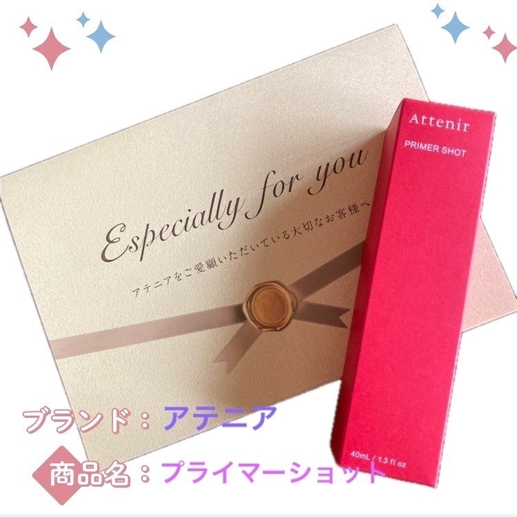 プライマーショット/アテニア/美容液を使ったクチコミ(1枚目)