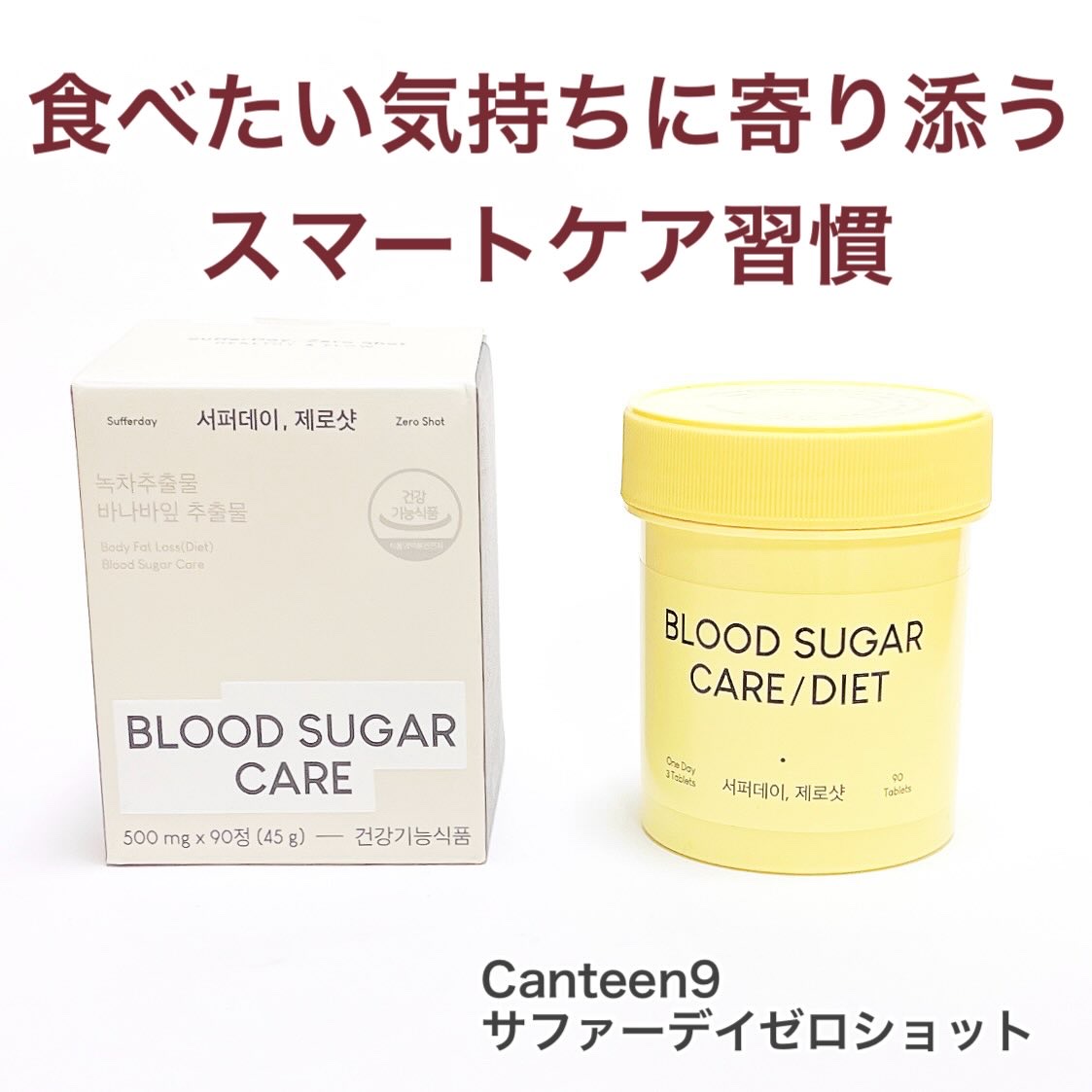 サファーデイ ゼロショット/canteen9/ボディサプリメントを使ったクチコミ（1枚目）