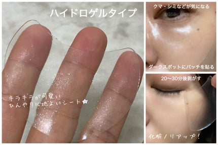 グルタチオンダークゼロトーニングパッチ/SNP/アイケア・アイクリームを使ったクチコミ(4枚目)