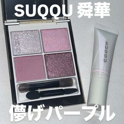 SUQQU メイクアップ キット 舜華/SUQQU/メイクアップキットを使ったクチコミ(1枚目)