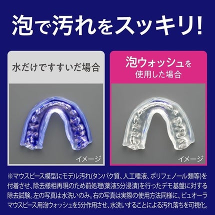 ピュオーラ マウスピース用泡ウォッシュ/ピュオーラ/その他オーラルケアを使ったクチコミ(6枚目)
