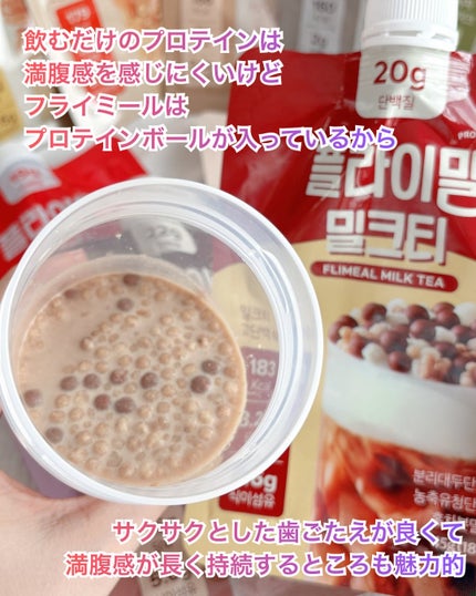 FLIMEAL プロテインシェイク/FLIMEAL/その他プロテインを使ったクチコミ(5枚目)