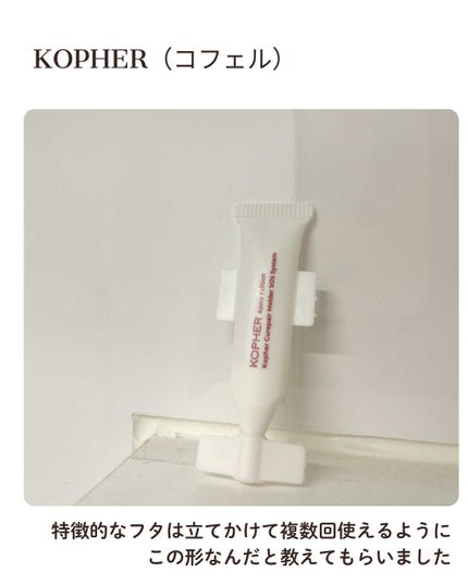 キュリペアーソリューション/KOPHER/フェイスクリームを使ったクチコミ(2枚目)