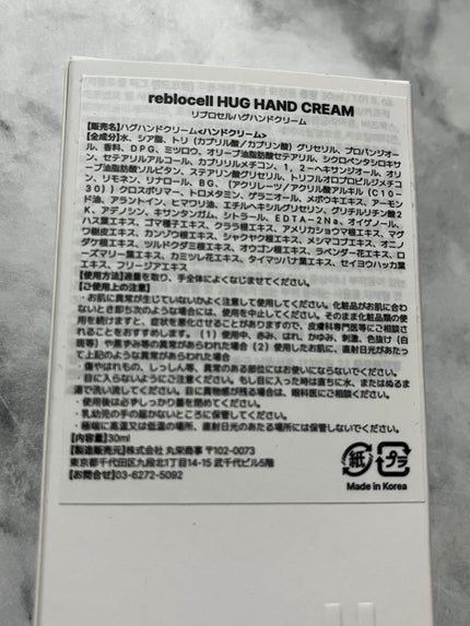 HUG ハンドクリーム/reblocell/ハンドクリームを使ったクチコミ(4枚目)